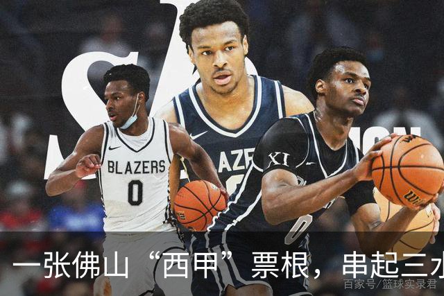 一张佛山“西甲”票根，串起三水24小时松弛感