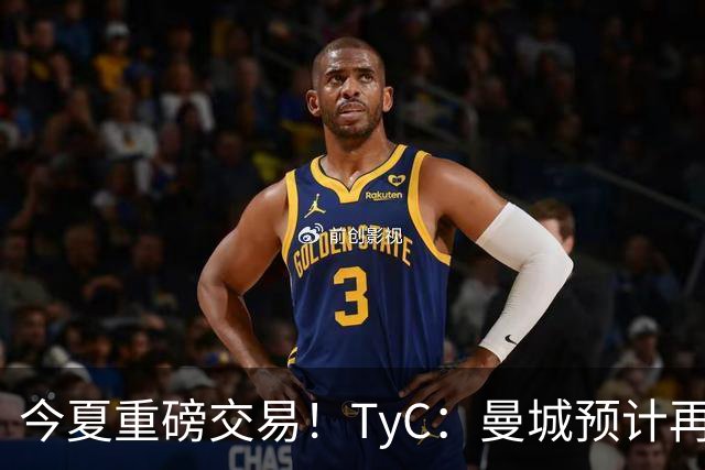 今夏重磅交易！TyC：曼城预计再次报价恩佐，蓝军要价约1.4亿欧