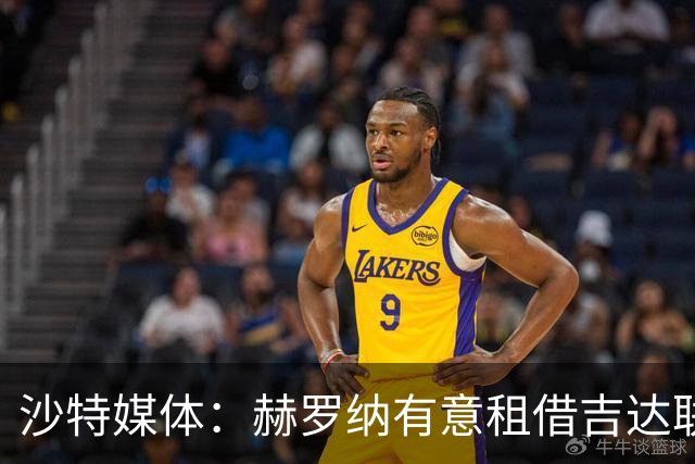 沙特媒体：赫罗纳有意租借吉达联合小将乌奈-埃尔南德斯