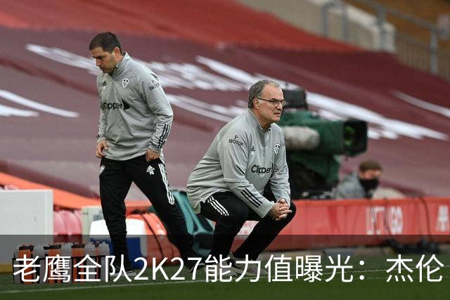 老鹰全队2K27能力值曝光：杰伦·约翰逊87领跑，首发五虎全部80+