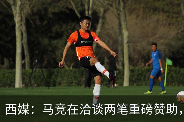 西媒：马竞在洽谈两笔重磅赞助，其中一笔赞助来自一家韩国企业