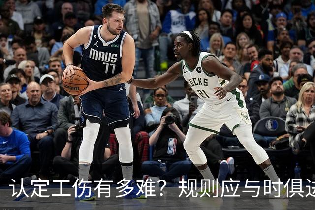 认定工伤有多难？规则应与时俱进，不能让劳动者流汗又流泪！