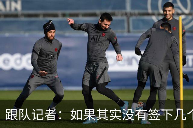 跟队记者：如果其实没有签下几个目标，哈登可能会得到薪资补偿